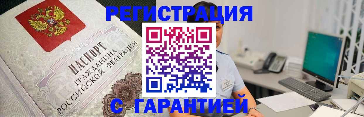 прописка для работы в Шали