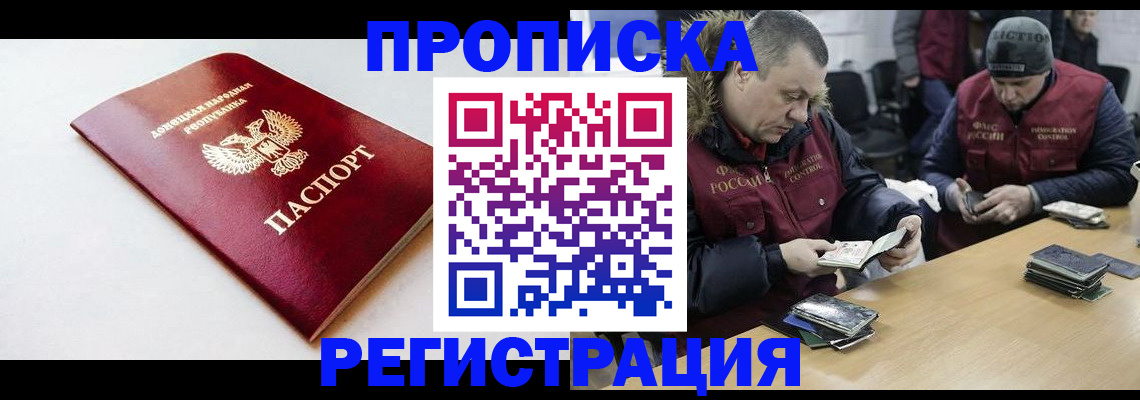 прописка для работы в Шали
