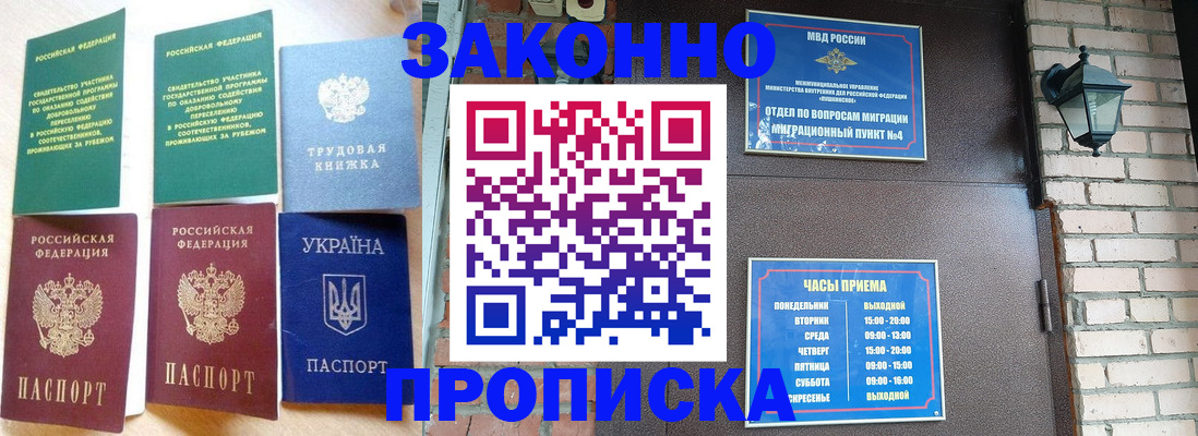 временная регистрация законно в Шали