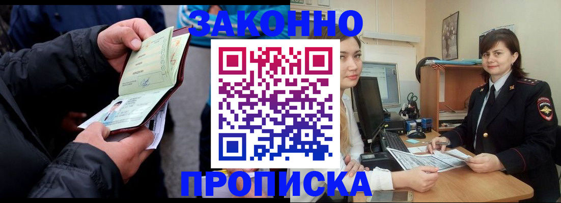 временная регистрация для всех в Шали