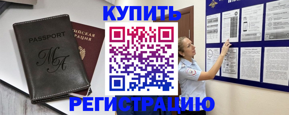 прописка иностранных граждан в Шали