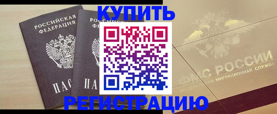 прописка для военкомата в Шали