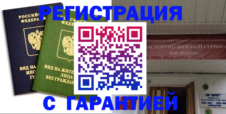 временная регистрация для школы в Шали