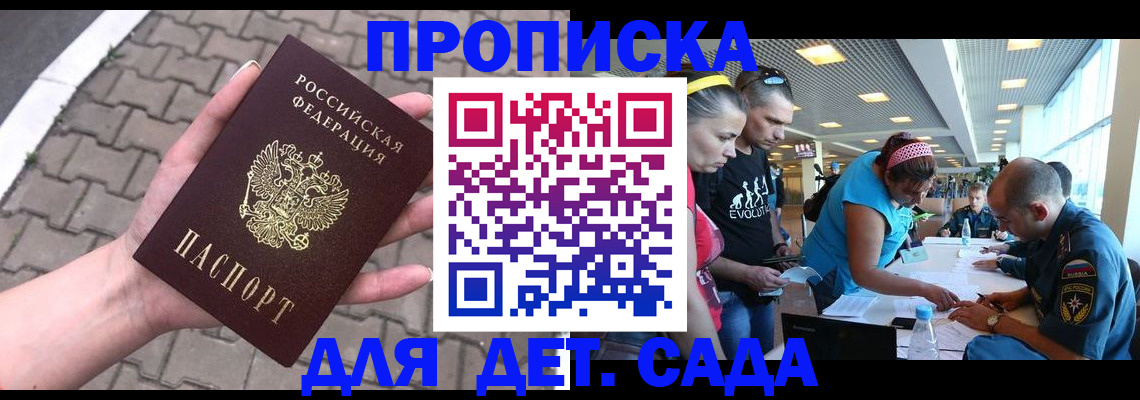 прописка в Шали